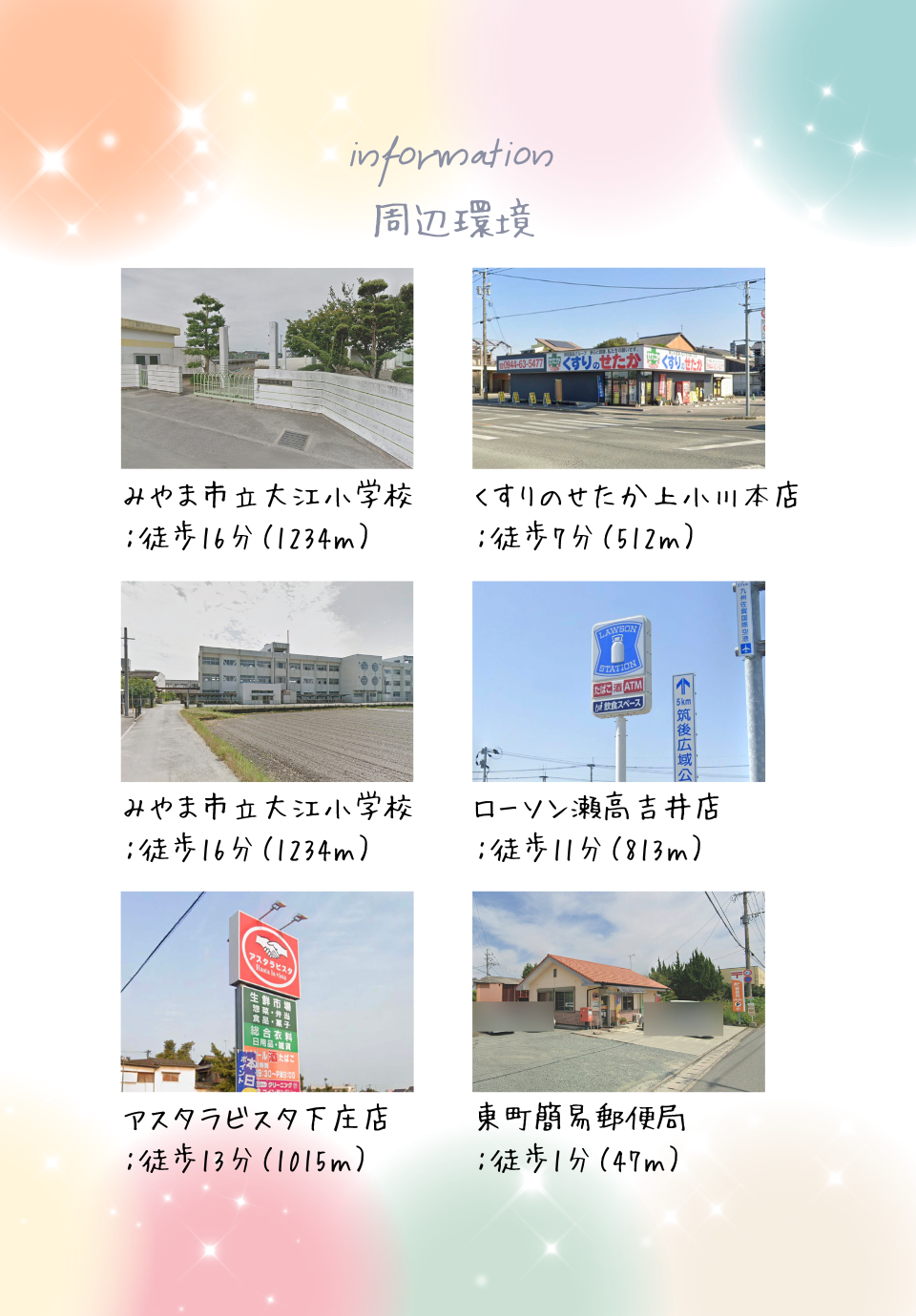 瀬高町小川|周辺環境