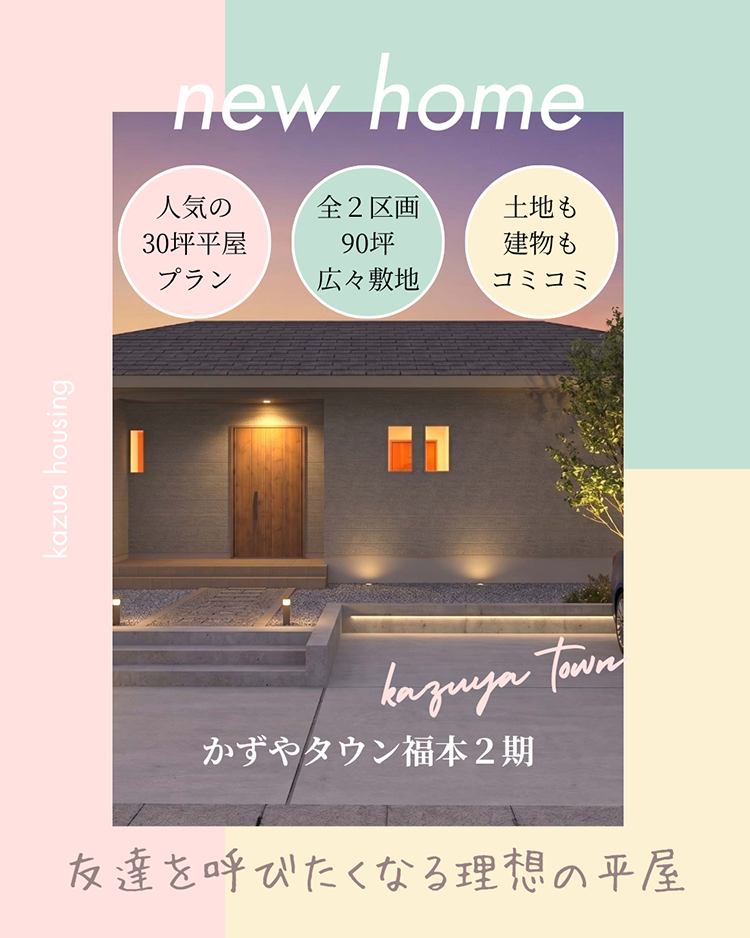 菊池市泗水町|かずやタウン福本2期 分譲地情報