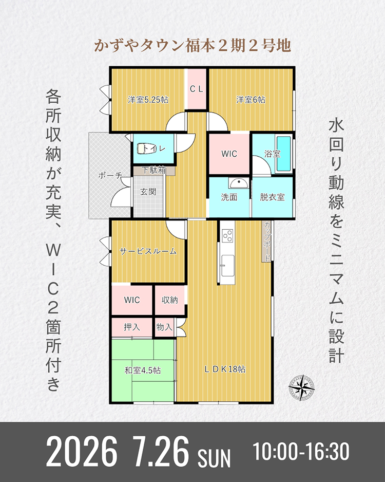 菊池市泗水町｜福本２期２号地｜間取り