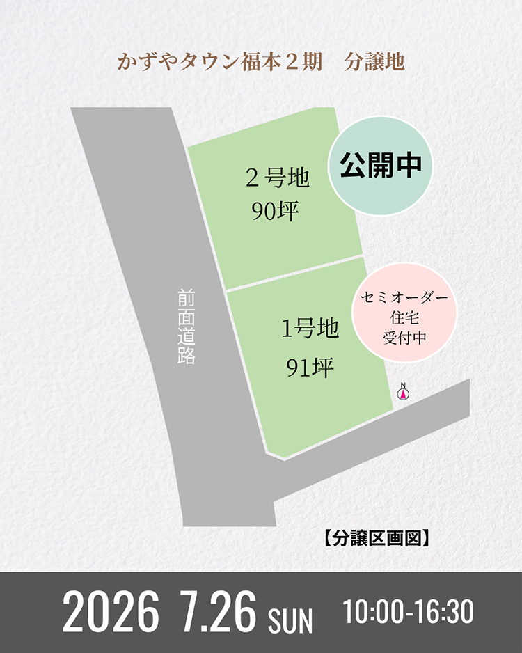 菊池市泗水町｜福本２期２号地｜分譲区画