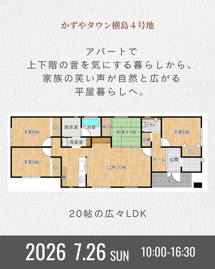 7/26オープンハウス・玉名市横島町4号地|間取り