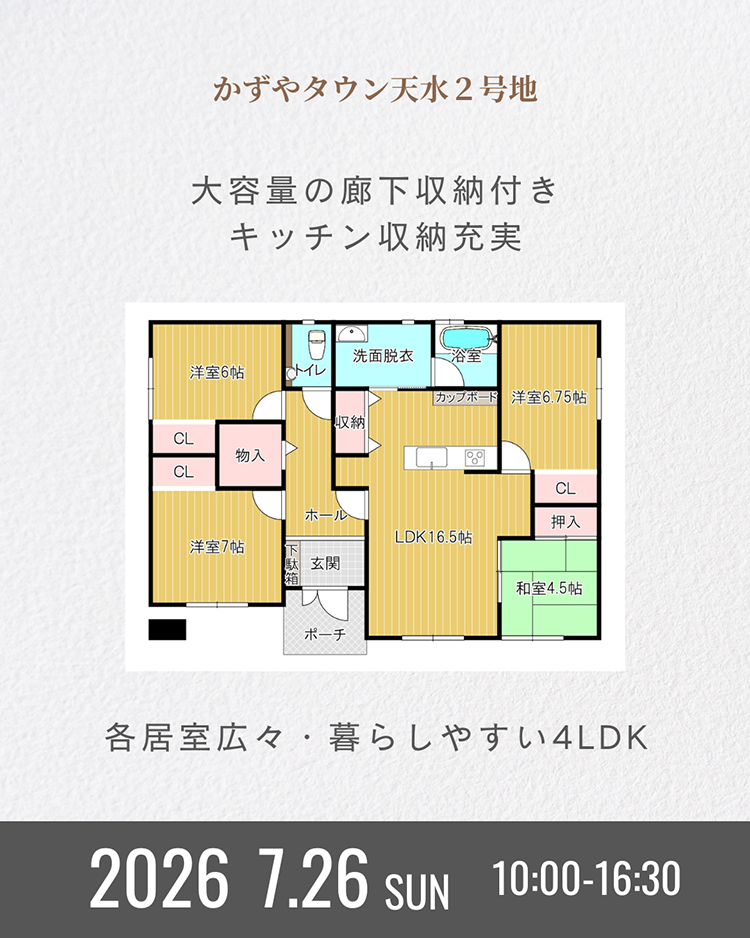 玉名市建売｜天水町2号地｜間取り図