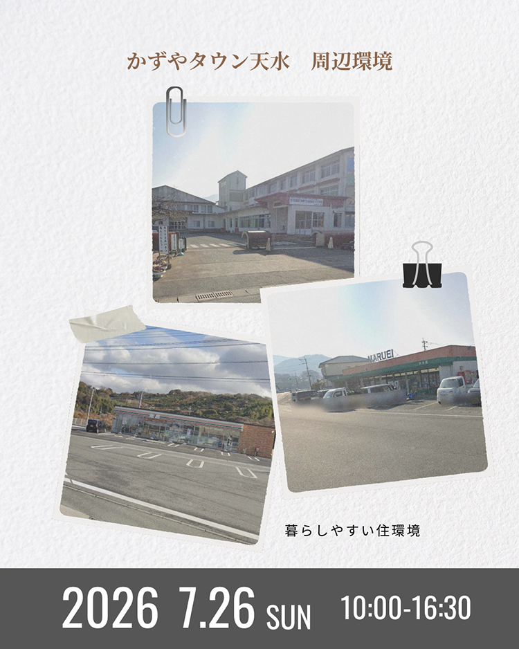 玉名市建売｜天水町2号地｜周辺環境