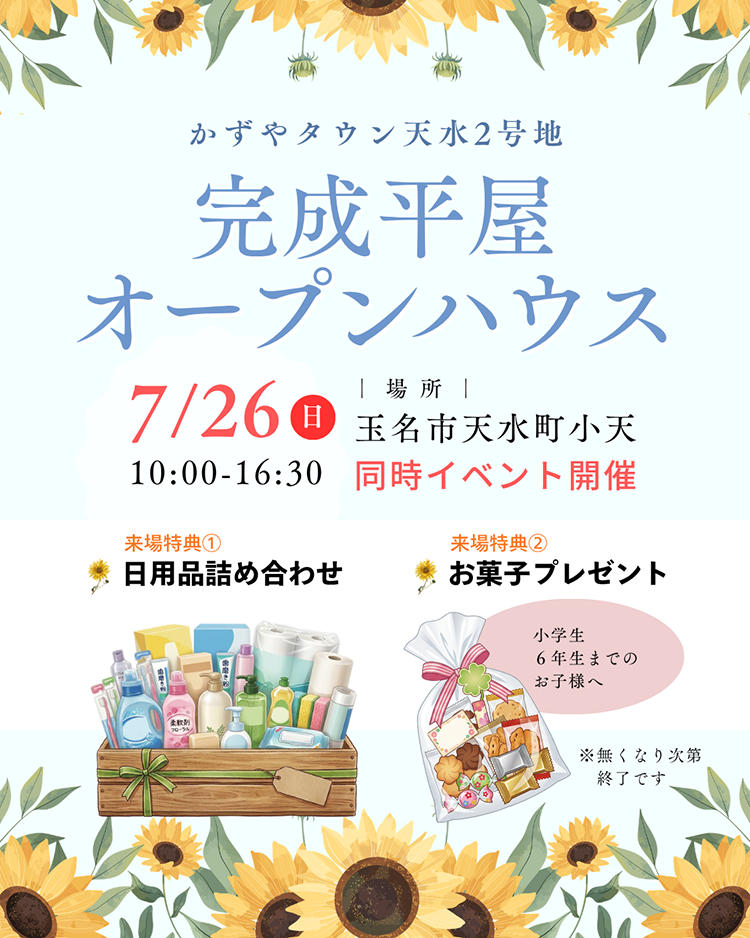玉名市天水町の新築平屋・建売住宅｜オープンハウス開催