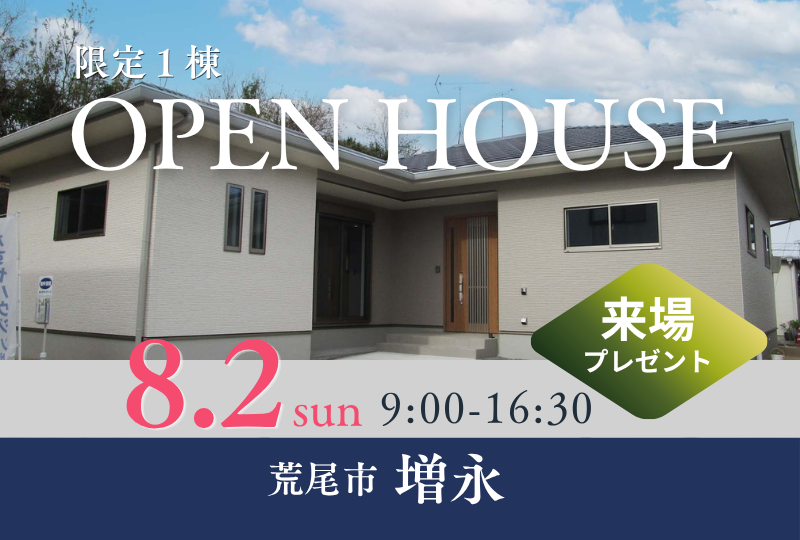 荒尾市増永【完成見学会】便利な毎日も、穏やかな時間も。家族の理想を叶える４LDKの平屋