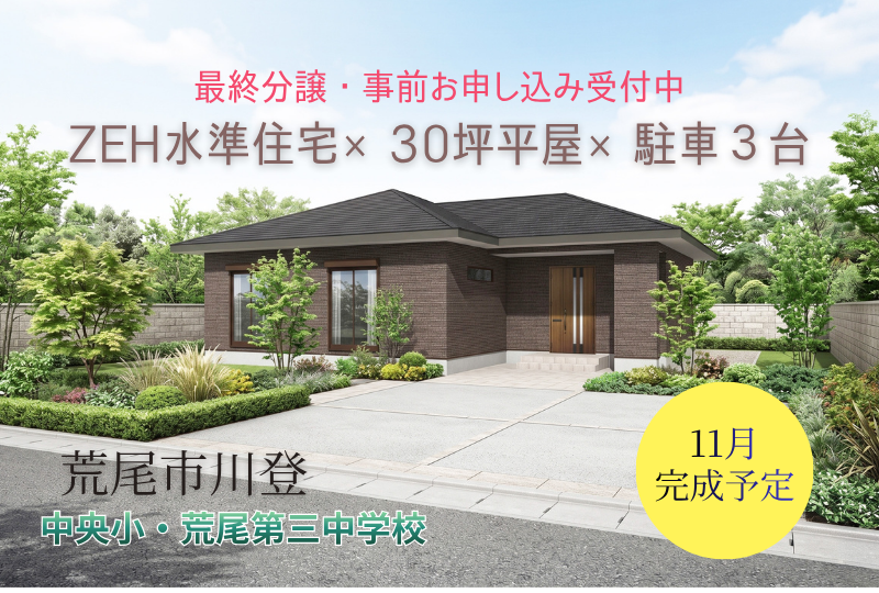 【荒尾市｜川登】最終分譲｜かずやタウン川登