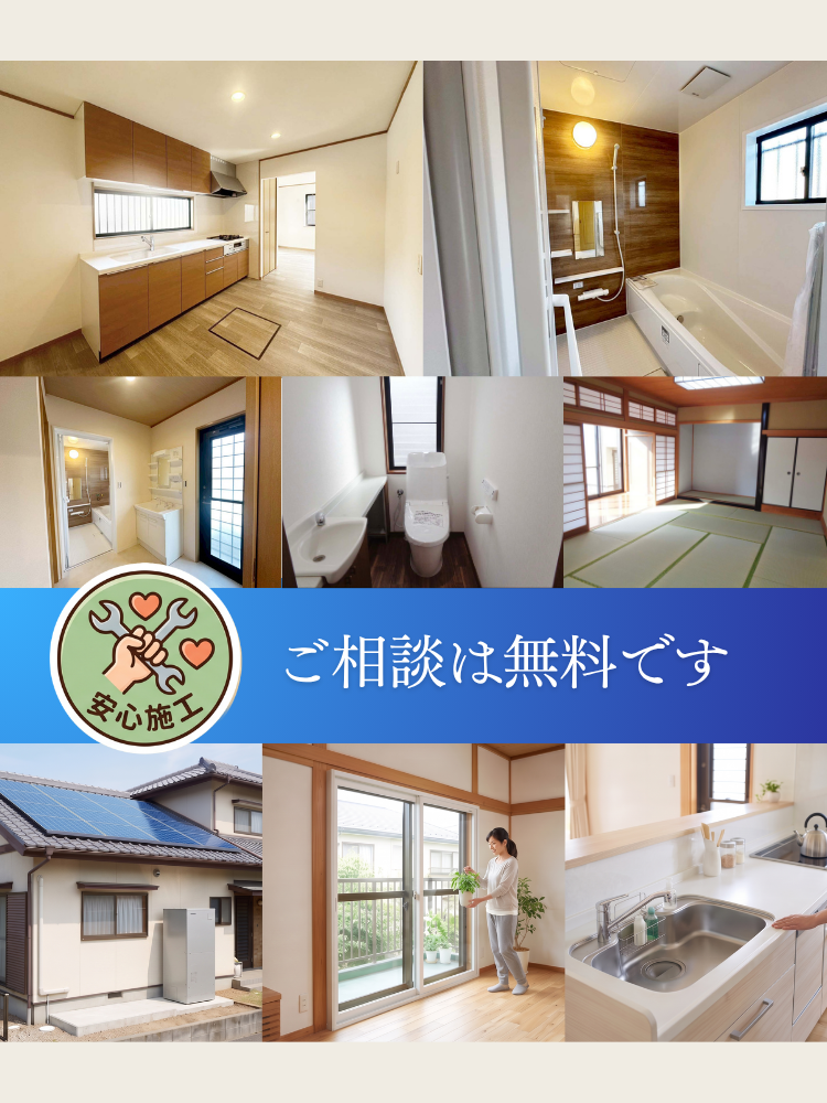 リフォーム無料相談会
