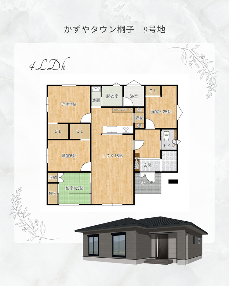 かずやタウン桐子｜9号地間取り