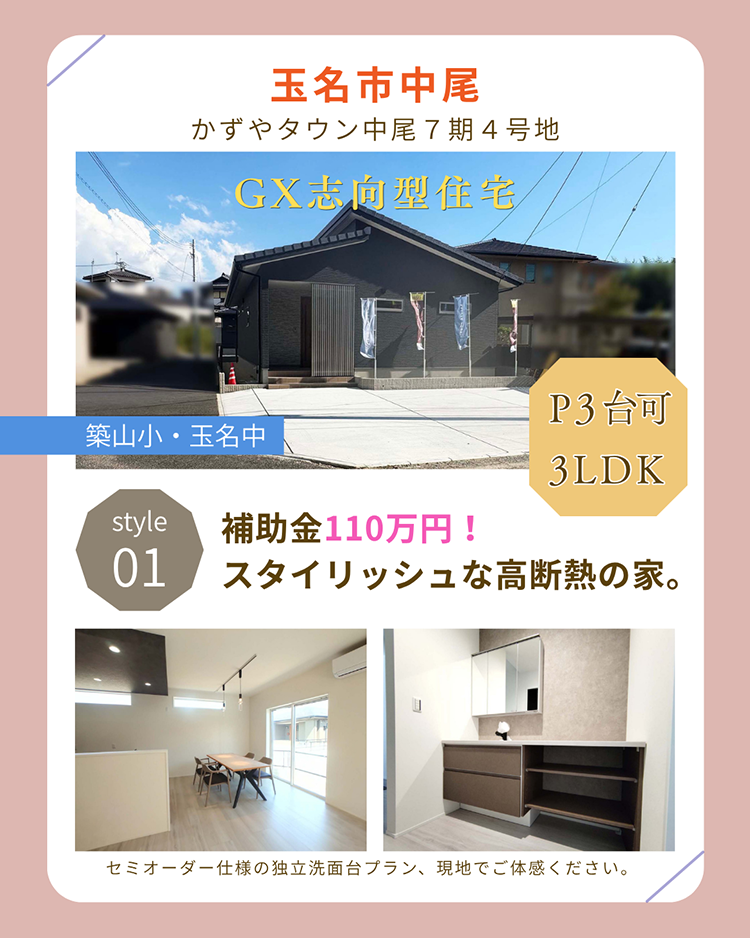 玉名市中尾｜中尾７期４号地｜物件概要
