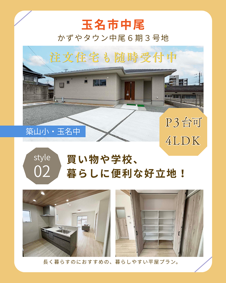 玉名市中尾｜中尾6期3号地｜物件概要
