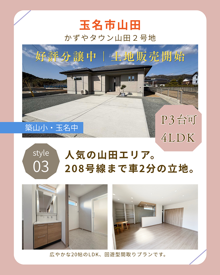 玉名市山田｜山田２号地｜物件概要