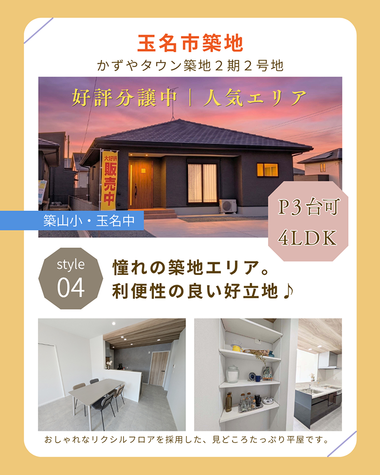 玉名市築地｜築地２期２号地｜物件概要
