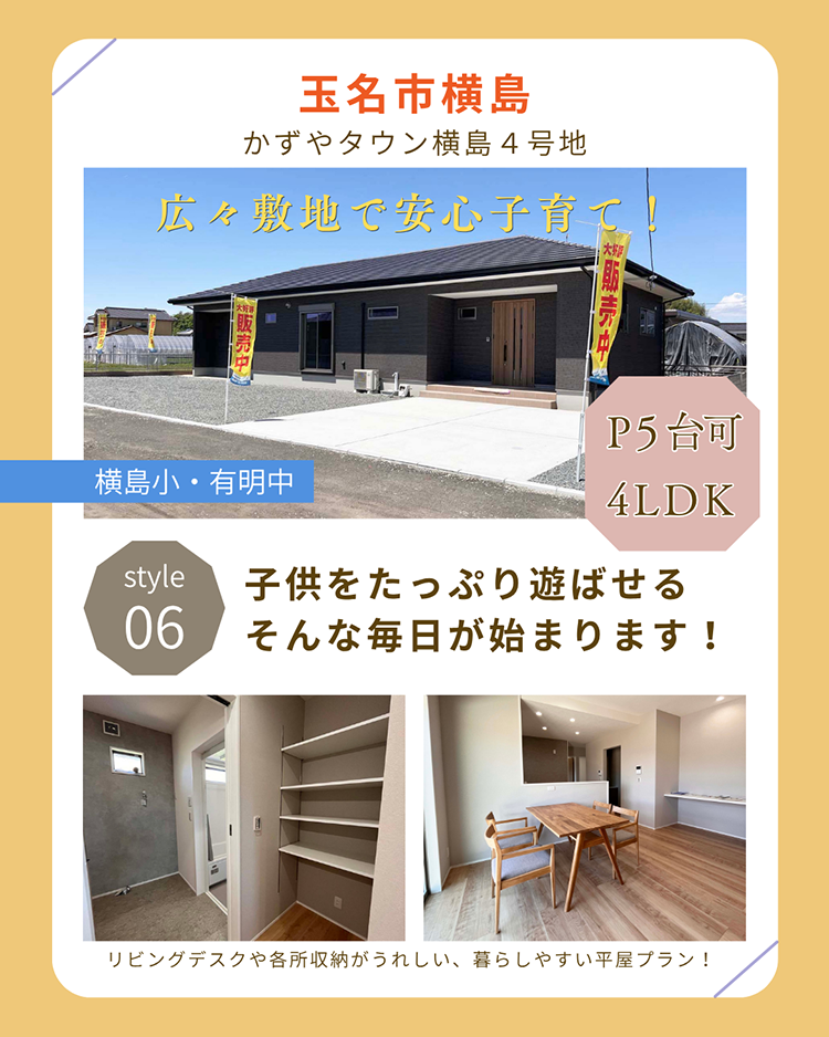 玉名市横島町｜横島４号地｜物件概要