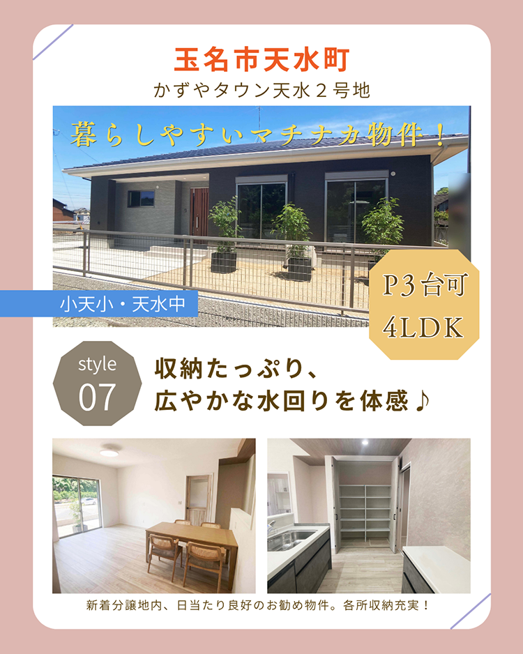 玉名市天水町｜天水２号地｜物件概要