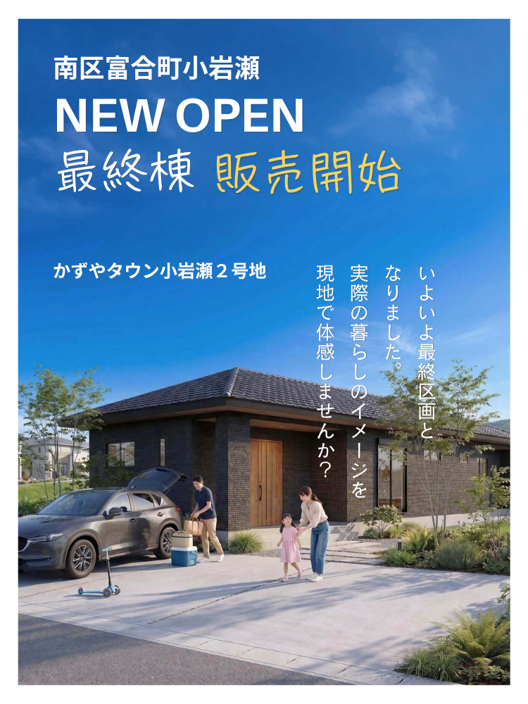 【熊本市南区｜富合町小岩瀬】建売｜かずやタウン小岩瀬
