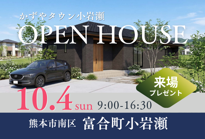 【熊本市南区｜富合町小岩瀬】建売｜かずやタウン小岩瀬