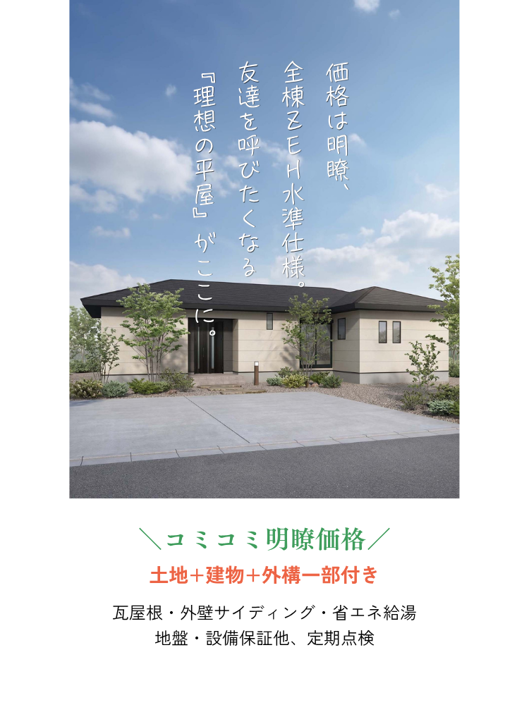 荒尾市桜山町モデルハウス