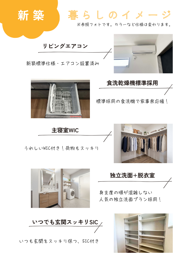 新築内装・仕様イメージ