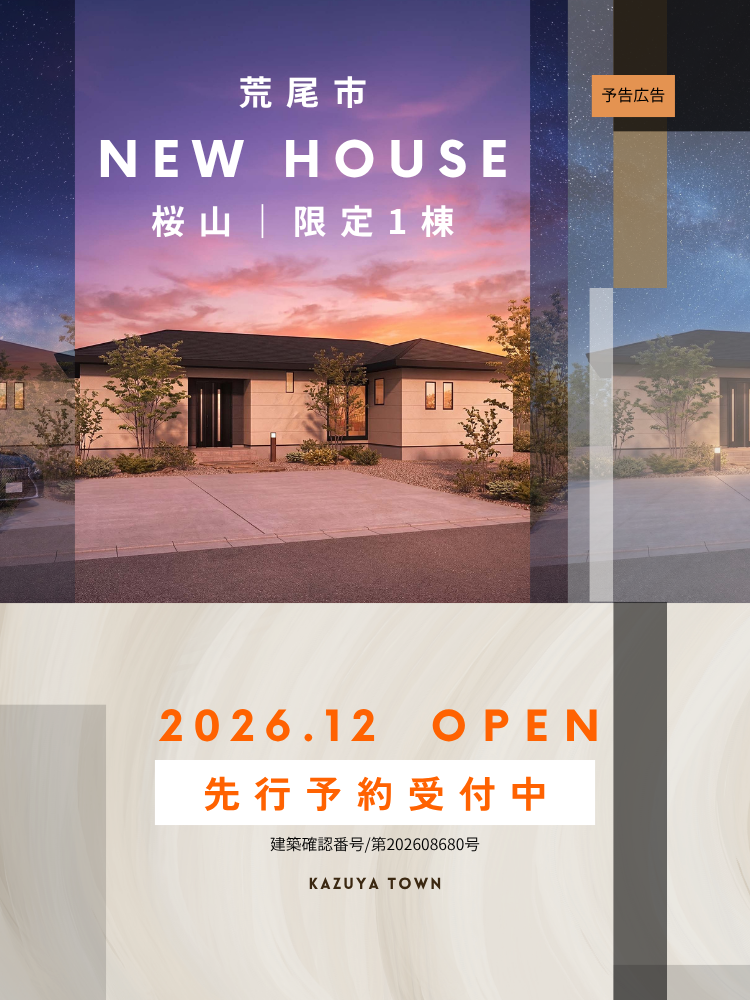 【荒尾市｜桜山町】新築建売・限定1棟｜モデルハウス建築中