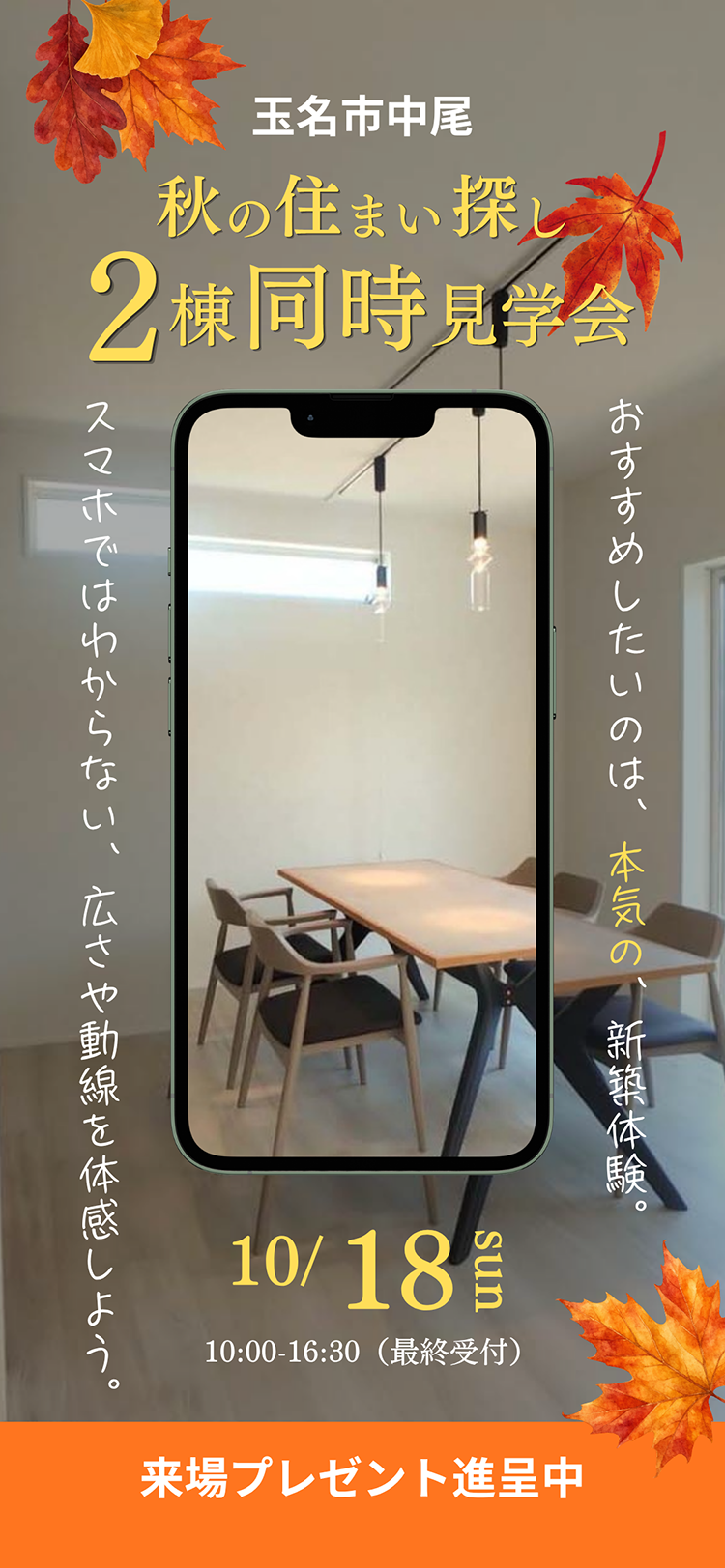 【玉名市｜中尾】かずやタウン中尾　2棟同時見学会開催！