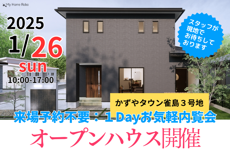 阿蘇市 『かずやタウン雀島』3号地　お気軽１Dayオープンハウス開催