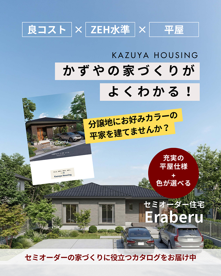 セミオーダーカタログプレゼント