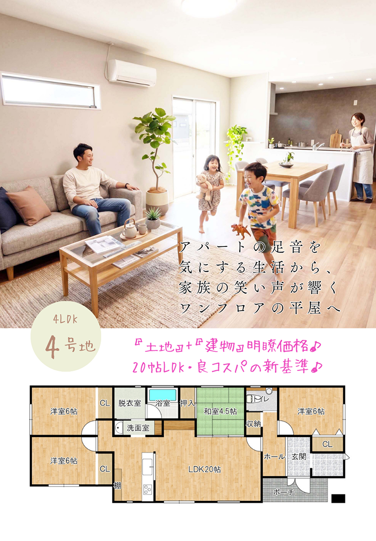 かずやタウン横島4号地｜間取り図