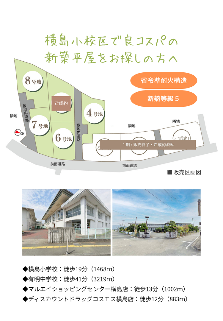かずやタウン横島4号地｜区画図