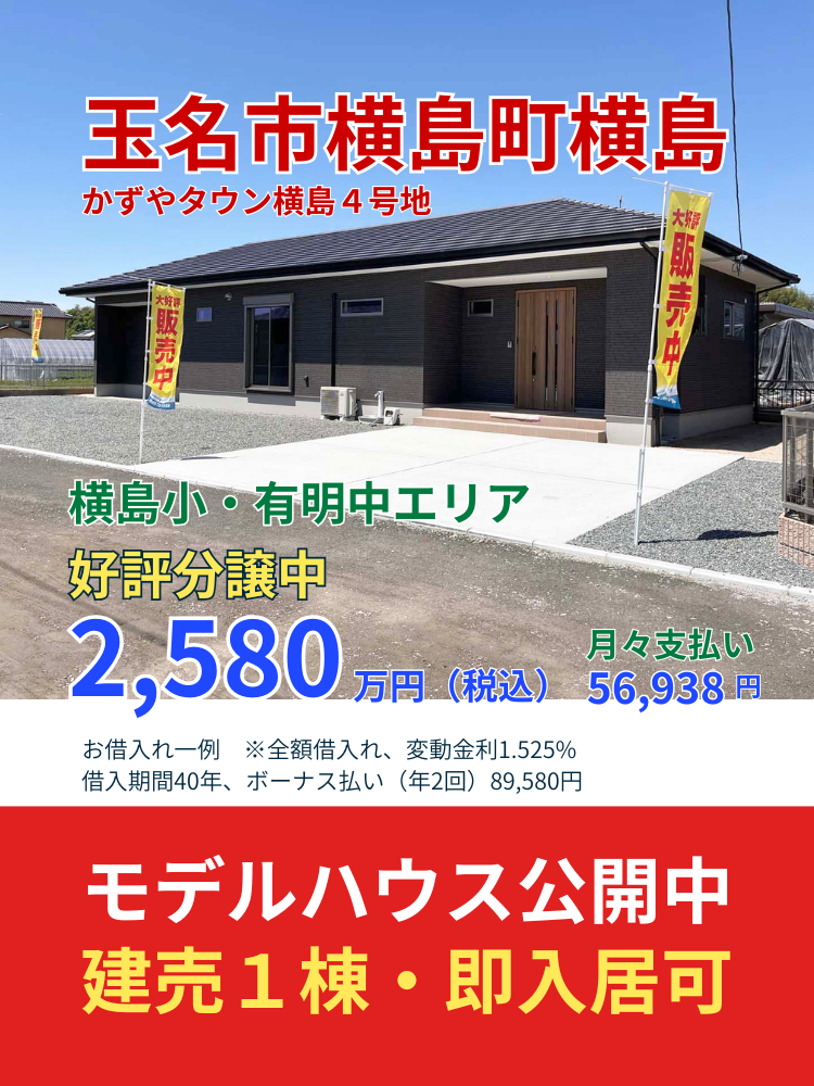 【玉名市横島】新築建売住宅・分譲地情報｜モデルハウス公開中
