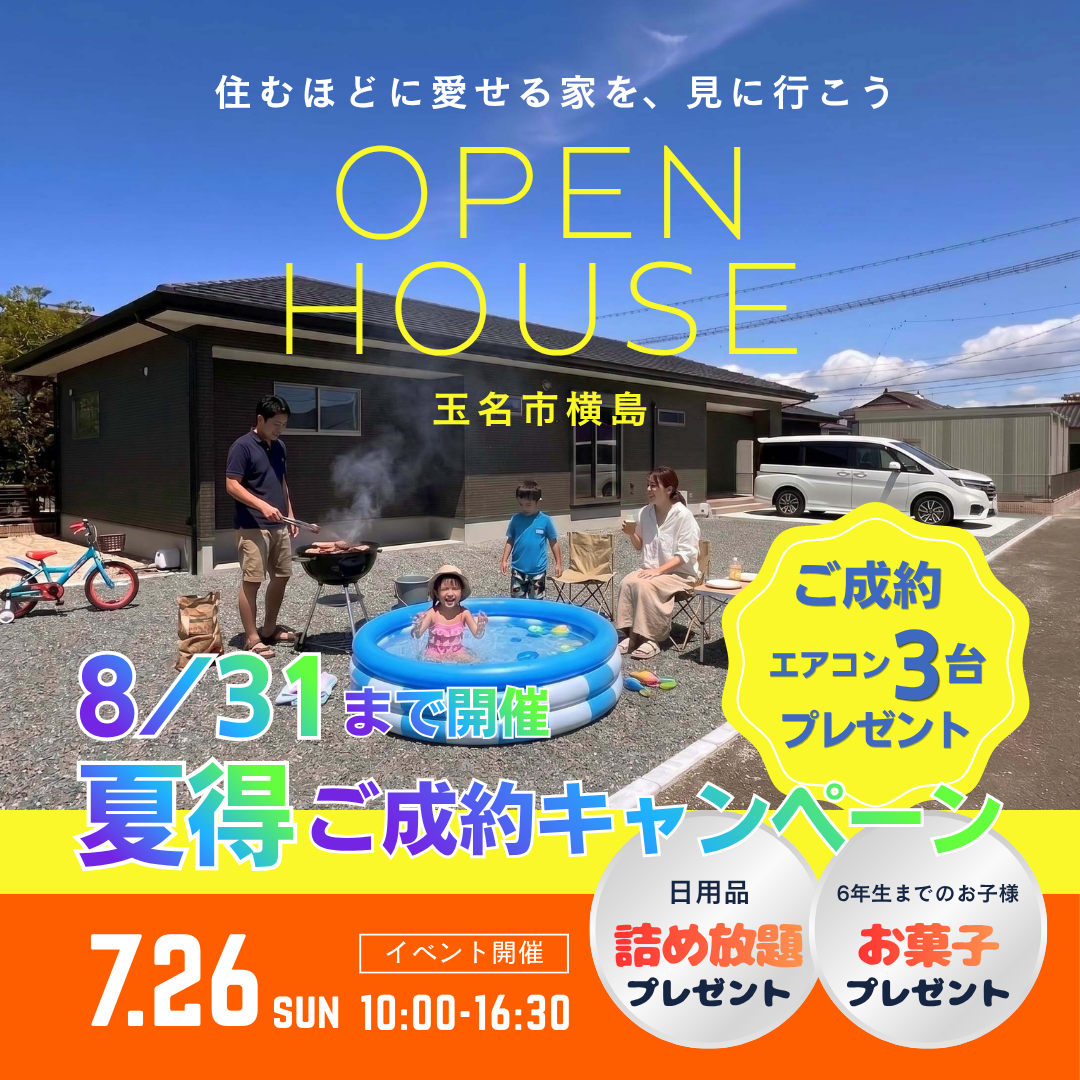 【玉名市横島】新築建売住宅・分譲地情報｜モデルハウス公開中