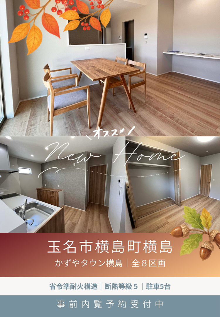 【玉名市｜横島】建売｜かずやタウン横島4号地｜オープンハウス開催