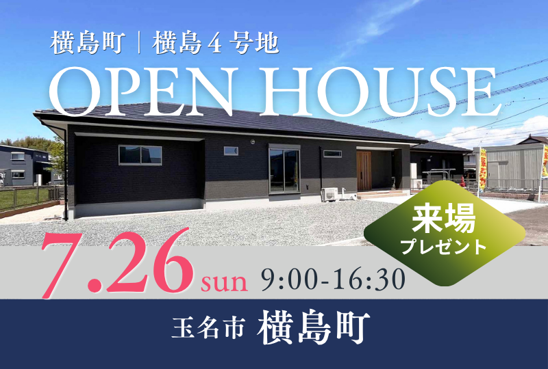 【玉名市横島】新築建売住宅・分譲地情報｜モデルハウス公開中