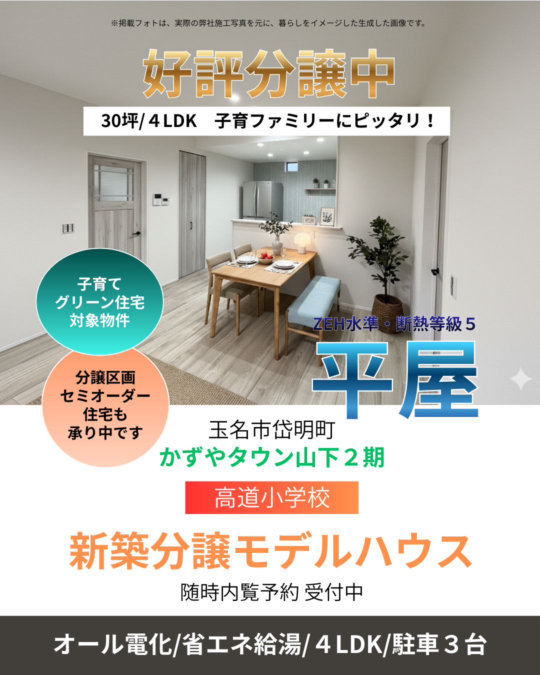 【玉名市｜岱明町】かずやタウン山下2期｜新築分譲情報