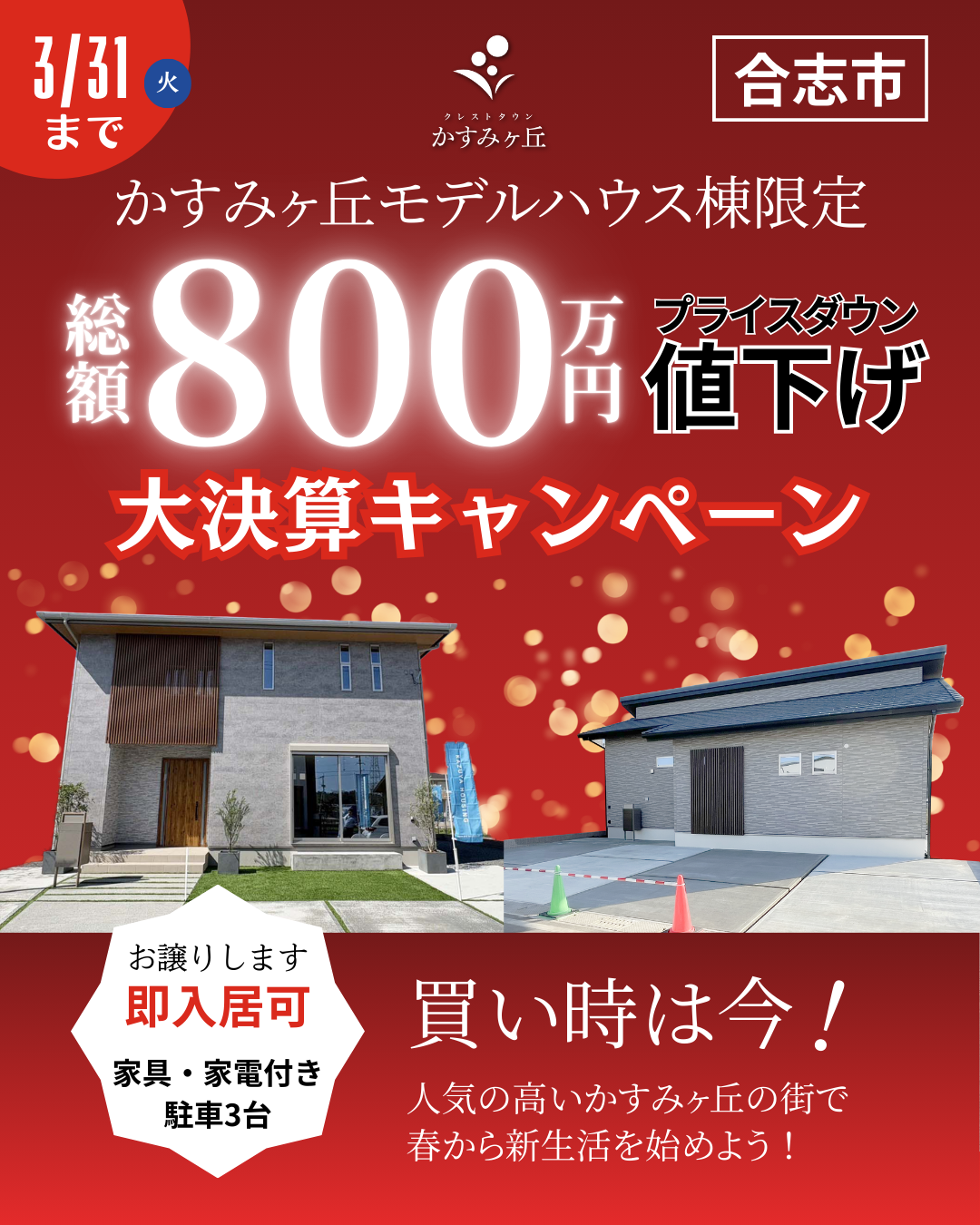 【合志市｜合生】クレストタウンかすみヶ丘