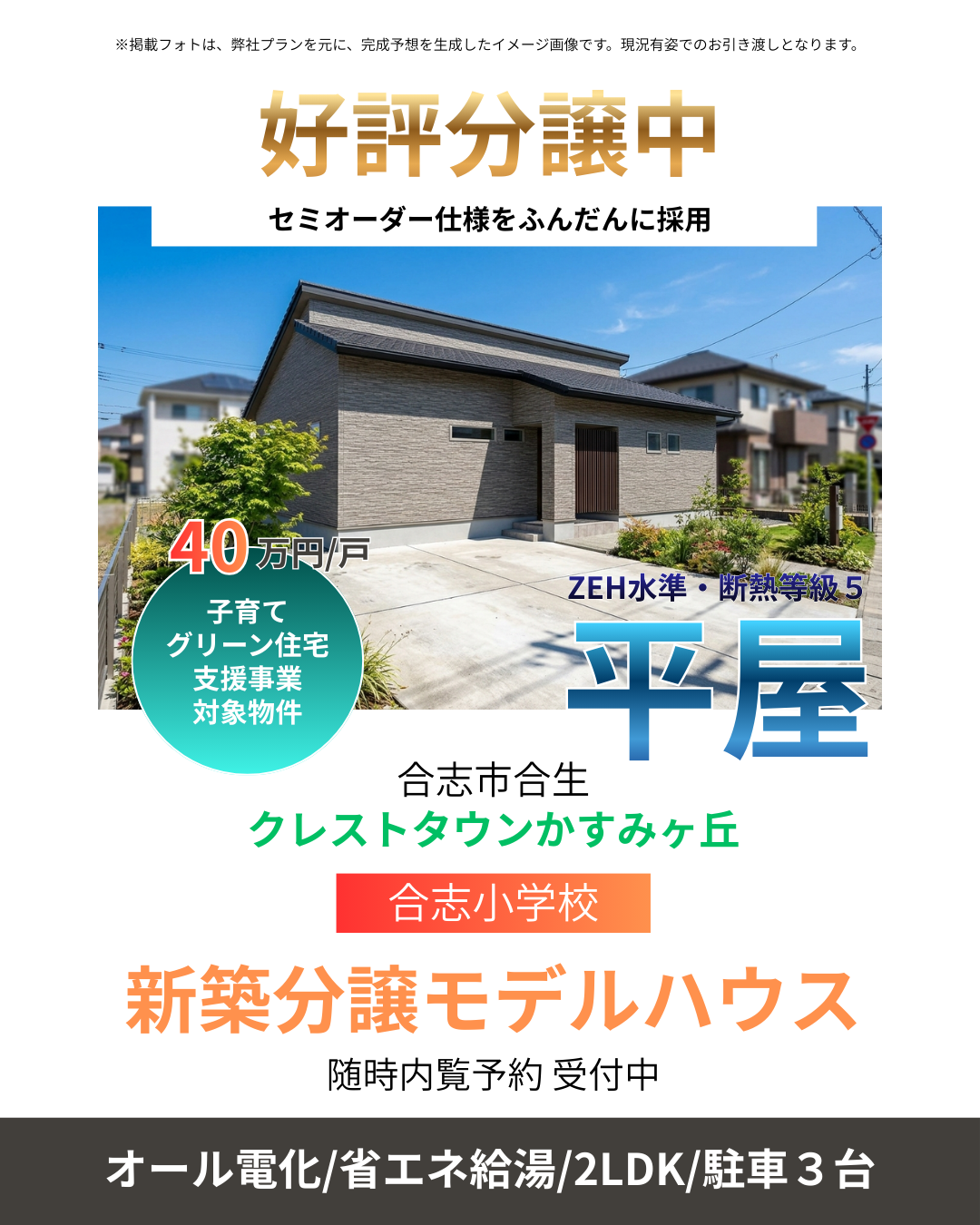 【合志市｜合生】クレストタウンかすみヶ丘