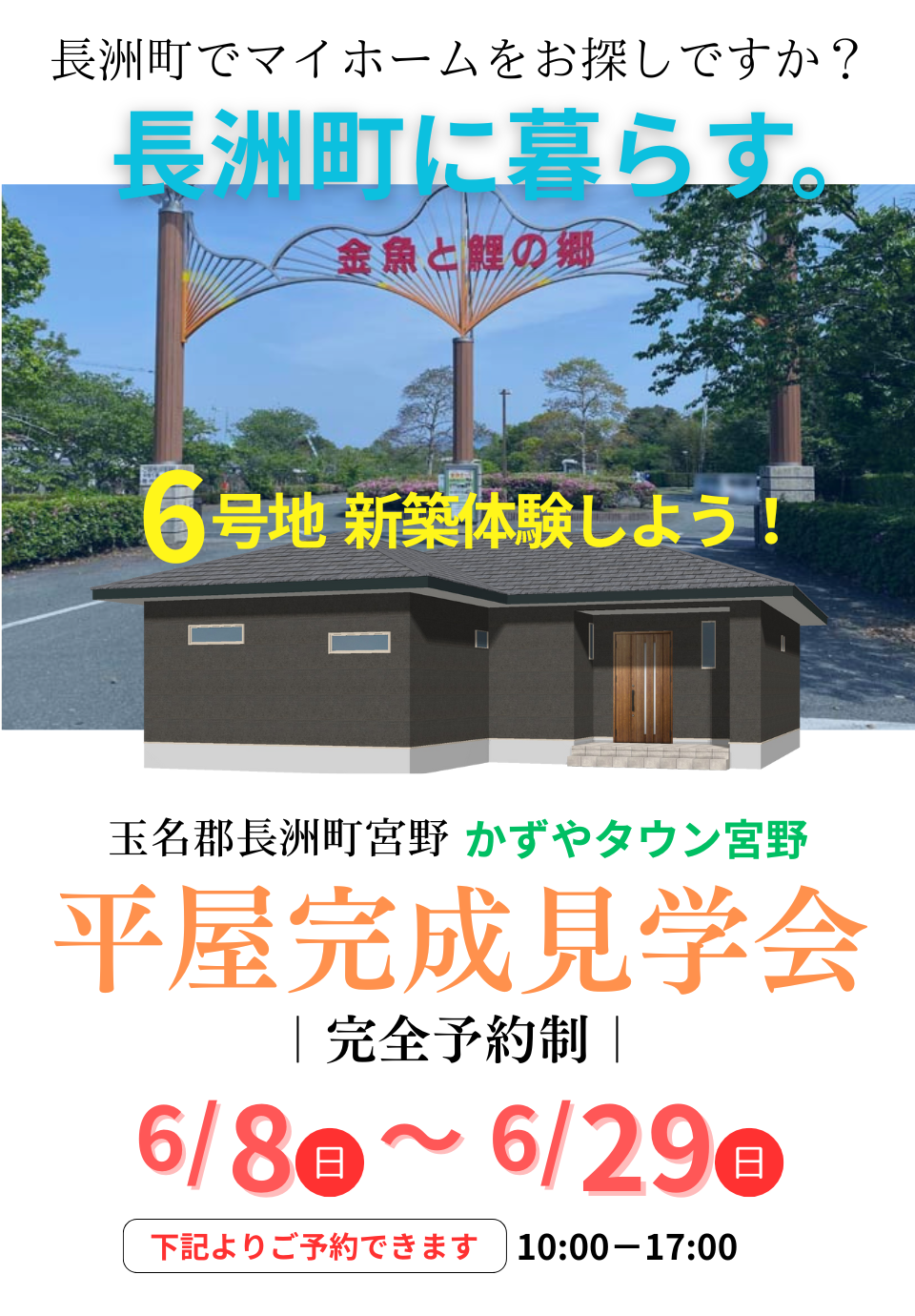 かずやタウン宮野分譲区画