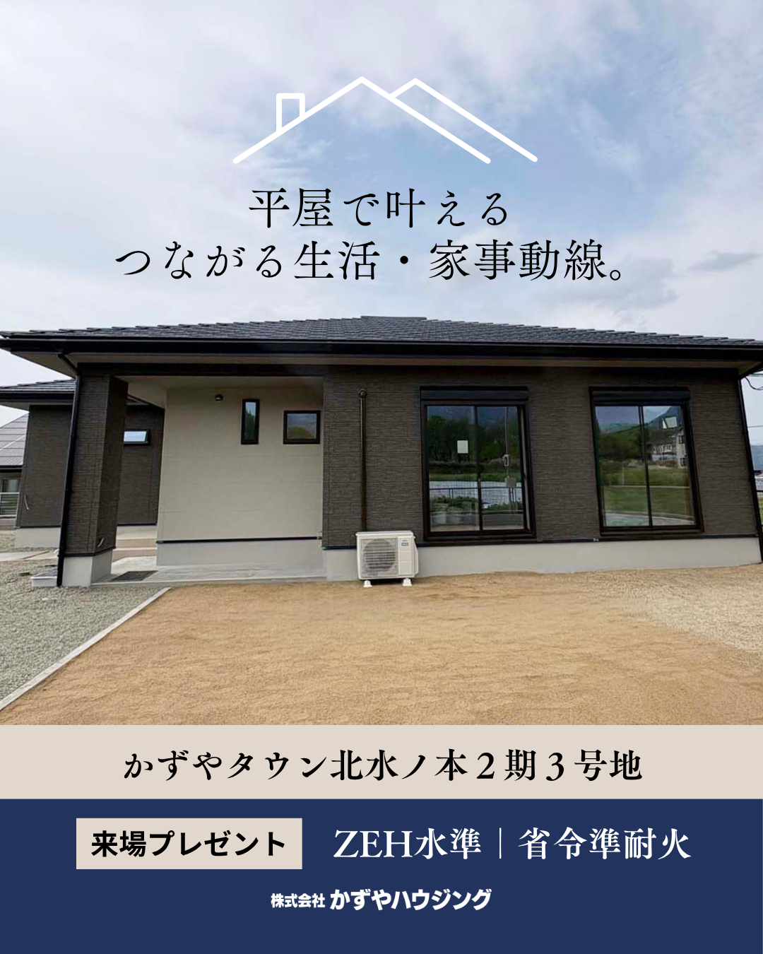 阿蘇市一の宮町宮地に完成した平屋の新築物件です。車3台が停められる駐車スペースのゆとりは、ぜひ現地見学でお確かめください。