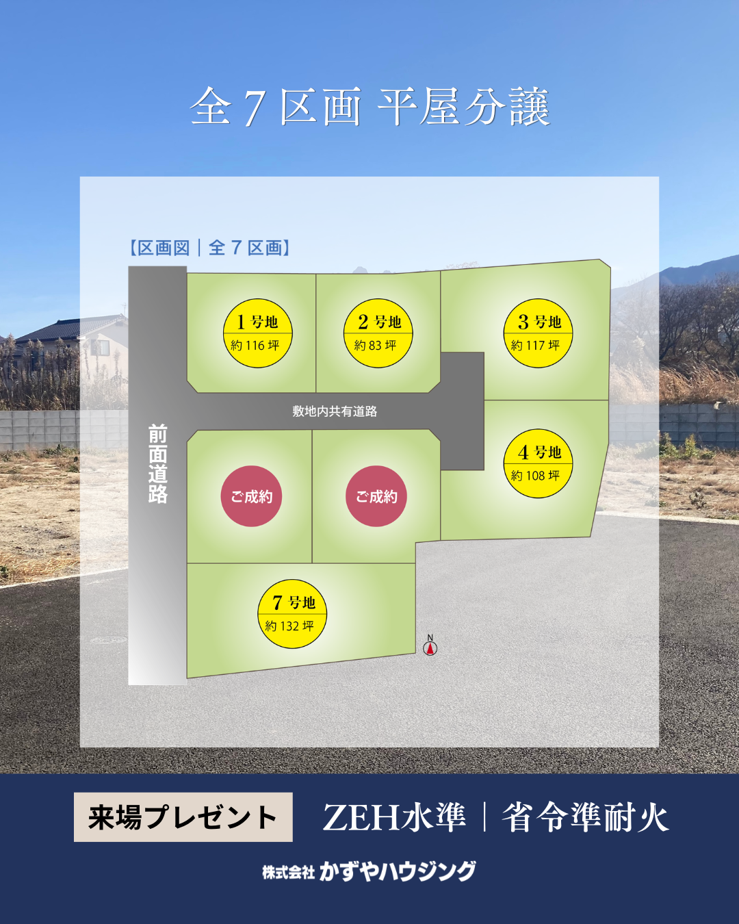豊かな阿蘇の自然がすぐそこに。広々敷地に暮らす穏やかな毎日を実現します。セミオーダー住宅もお気軽にご相談ください。