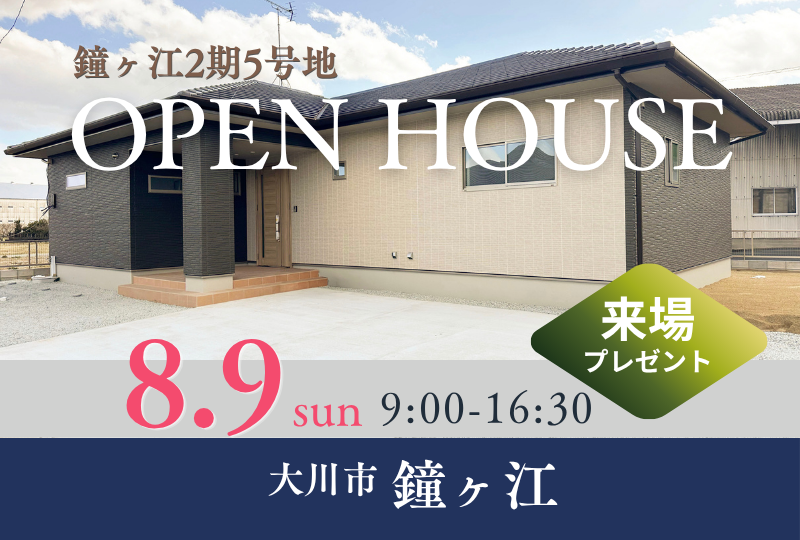 【大川市鐘ヶ江】新築建売住宅・分譲地情報｜オープンハウス開催