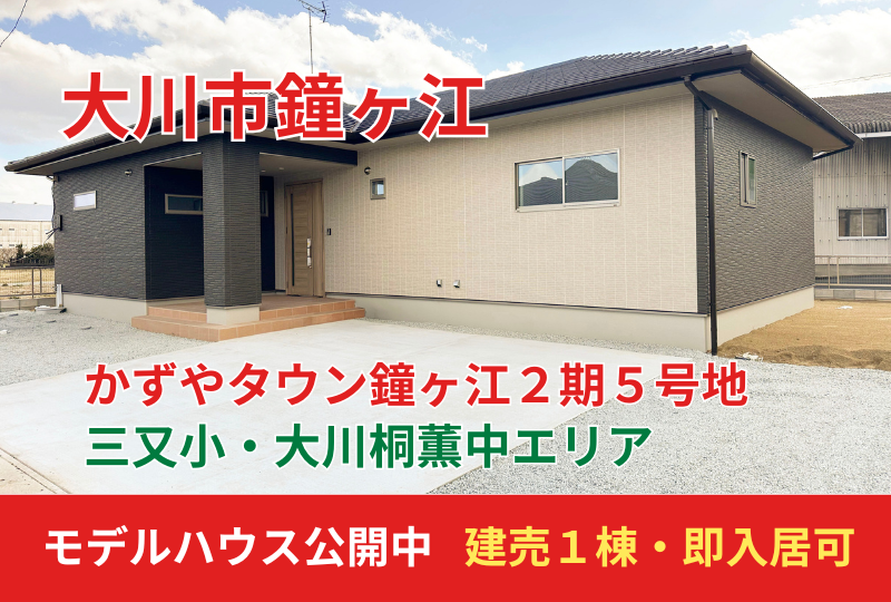 【大川市｜鐘ヶ江】新築建売｜かずやタウン鐘ヶ江２期