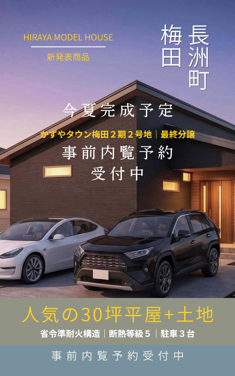 【玉名郡長洲町】分譲情報｜かずやタウン梅田２期　最終分譲