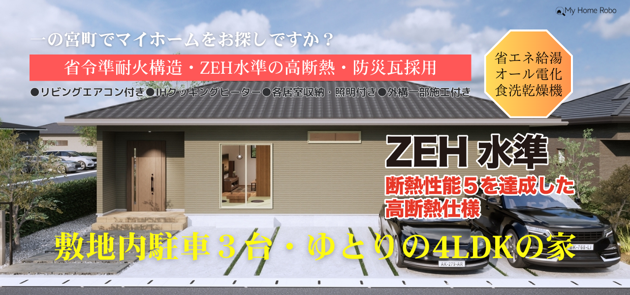 【阿蘇市一の宮町】かずやタウン北水ノ本1期・2期｜平屋完成見学会