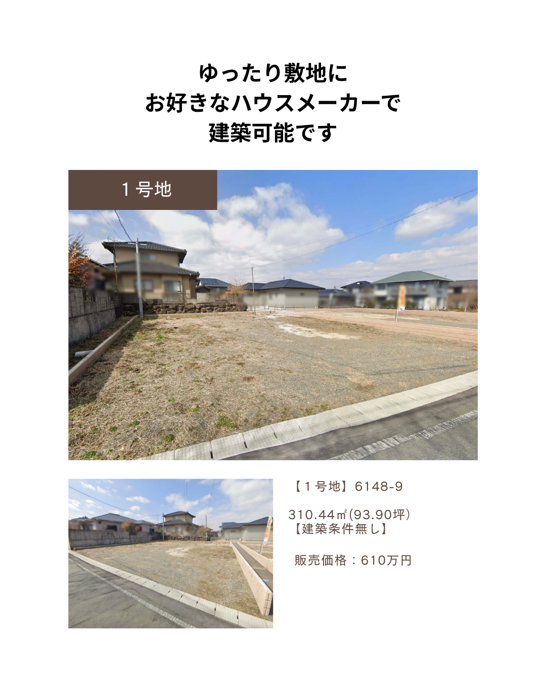 阿蘇市一宮町宮地｜分譲