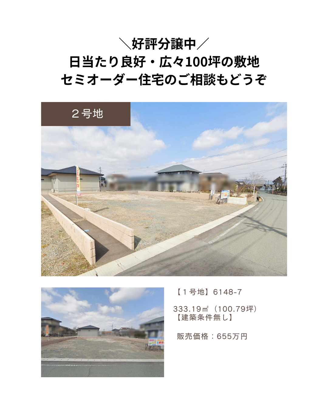阿蘇市一宮町宮地｜分譲地