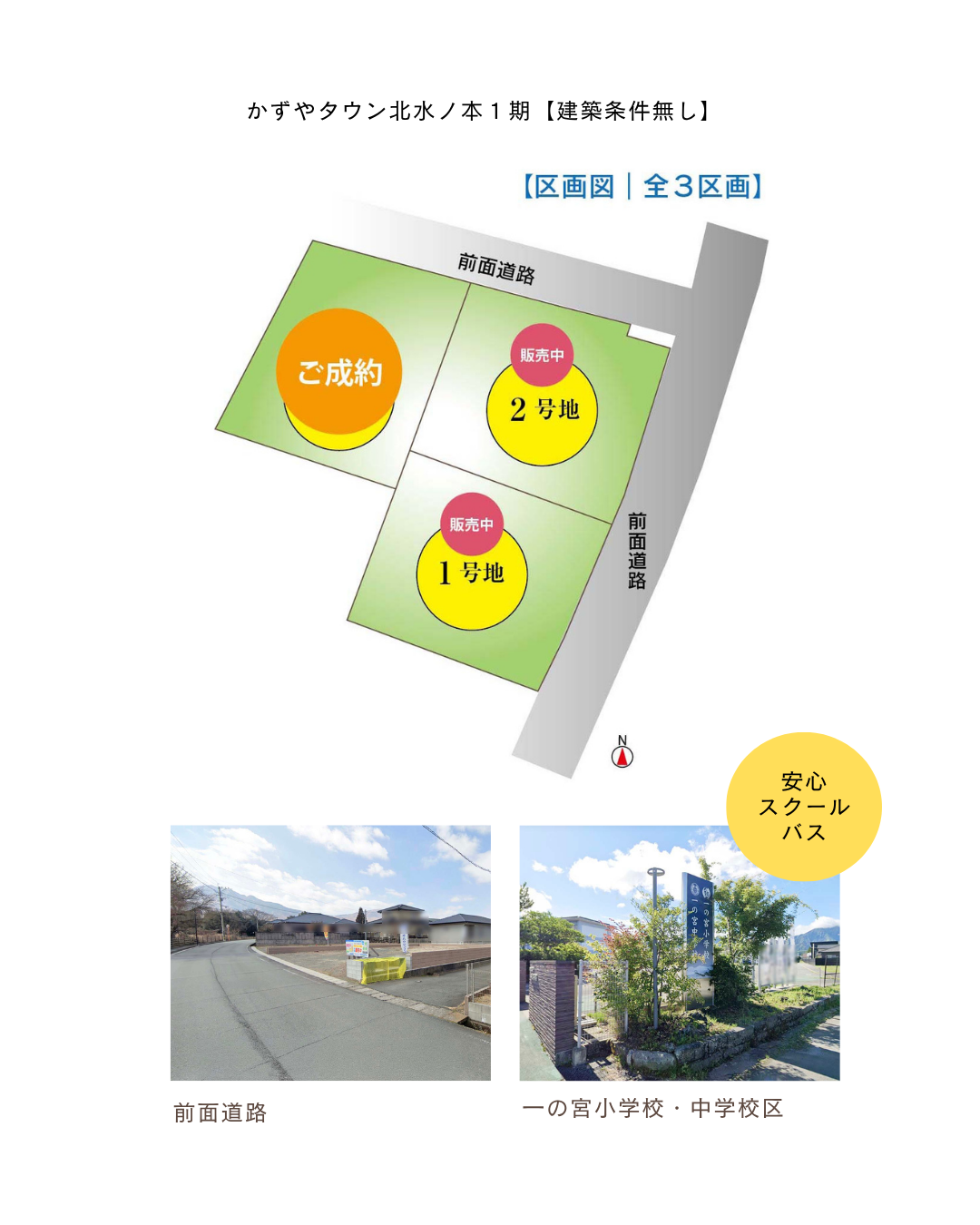 阿蘇市一宮町宮地｜分譲区画図