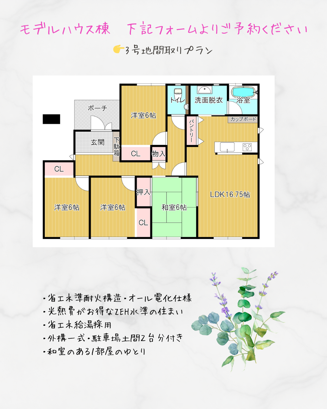 玉名市中尾｜かずやタウン中尾６期３号地｜間取り図