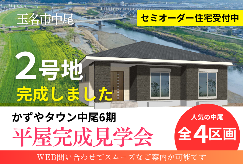 【玉名市エリア｜中尾】分譲情報｜かずやタウン中尾6期　全4区画