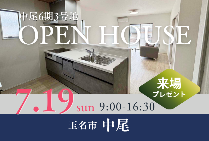 【玉名市中尾】６期｜新築建売住宅・分譲地情報｜モデルハウス公開中