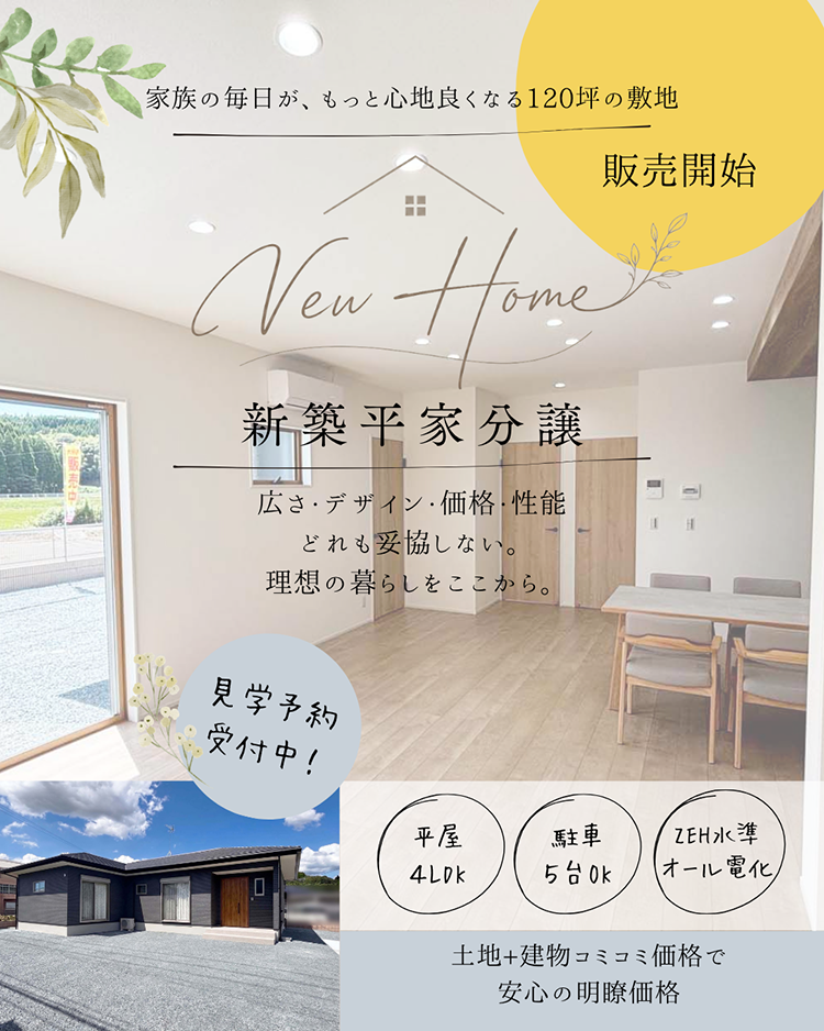 【玉名郡｜和水町】新築建売｜かずやタウン和水町２期｜最終分譲・オープンハウス開催