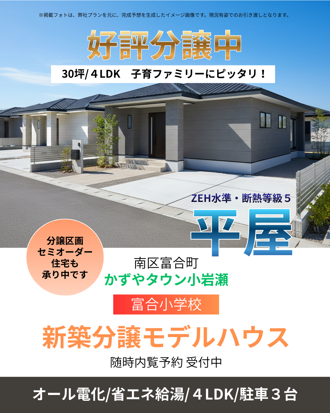 【熊本市南区｜富合町】分譲情報｜かずやタウン小岩瀬　全6区画